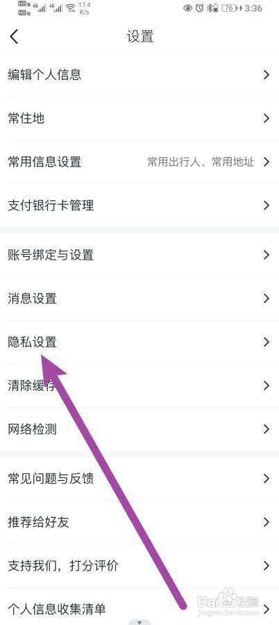 马蜂窝软件怎样开启同意马蜂窝隐私政策?