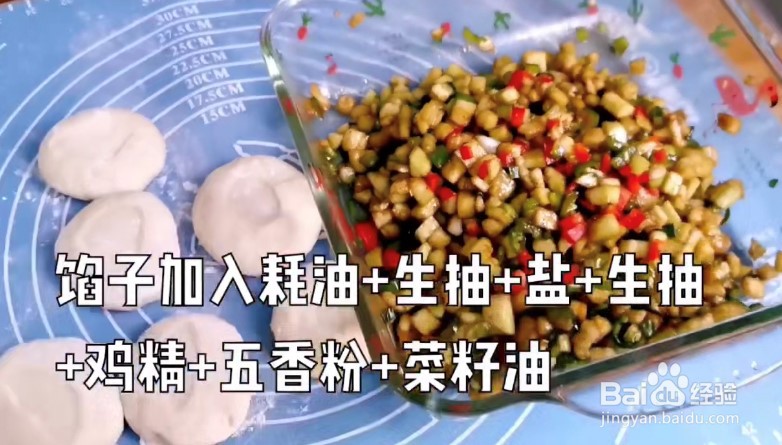 青椒茄子馅的做法