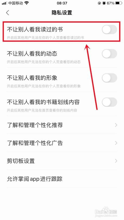 掌阅如何设置不让别人看我读过的书