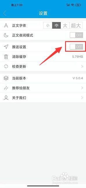 掌上奉化app怎样关闭消息推送?