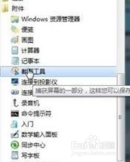 电脑截图方法大全