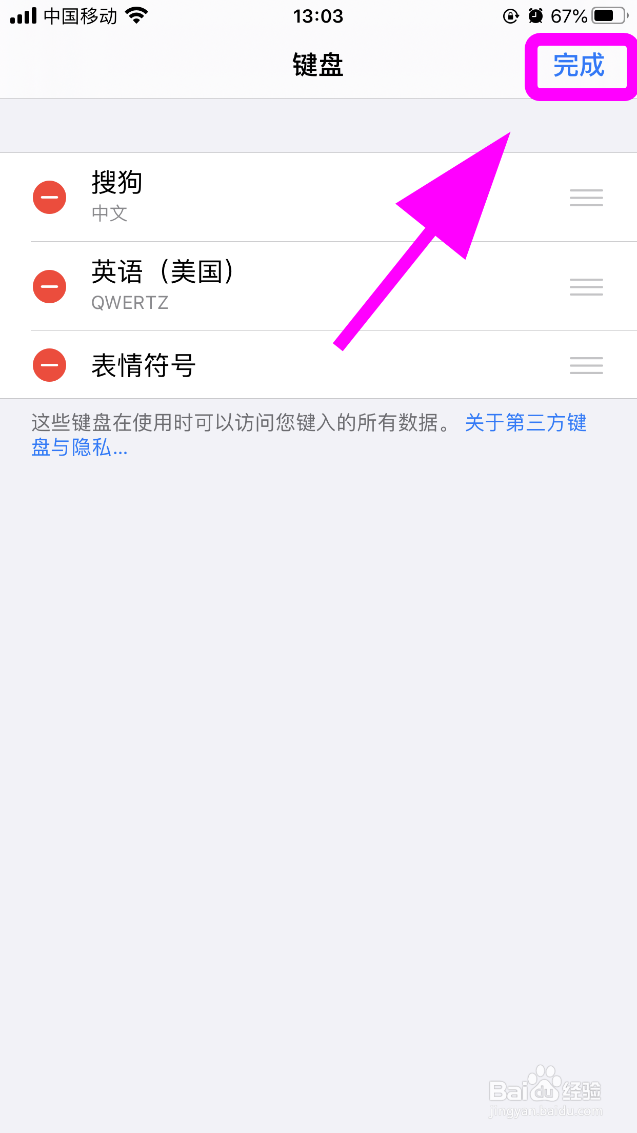 iPhone苹果手机怎么删除五笔键盘，删五笔输入法