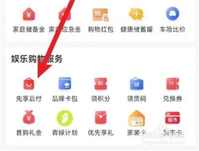京东怎么开通先享后付功能