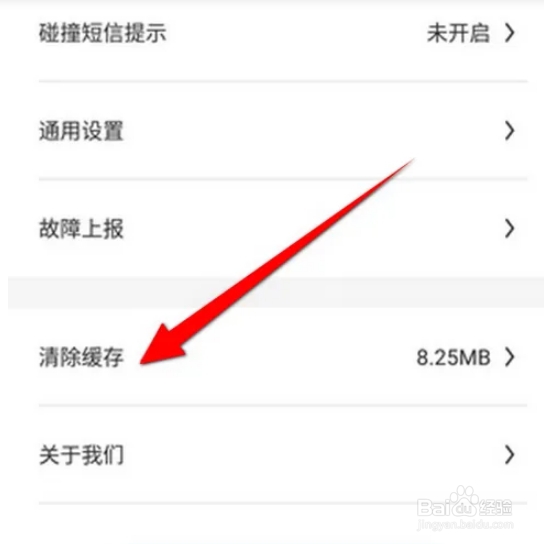 比亚迪王朝软件该如何清除缓存
