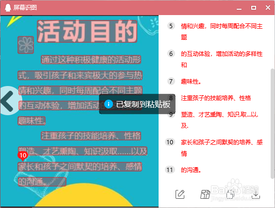 如何识别提取图片上的文字
