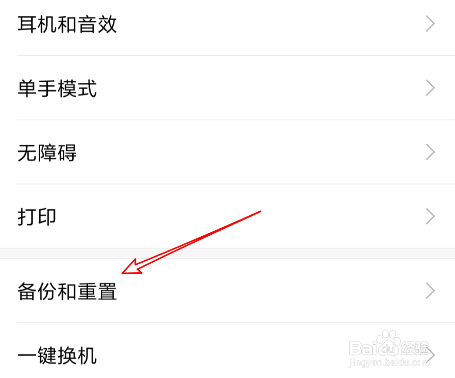 安卓手机恢复出厂设置方法