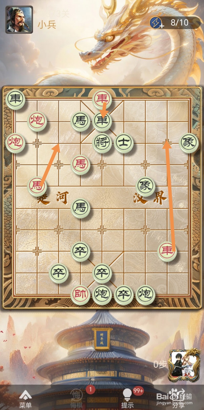 如何在天天象棋残局闯关中闯过第373关