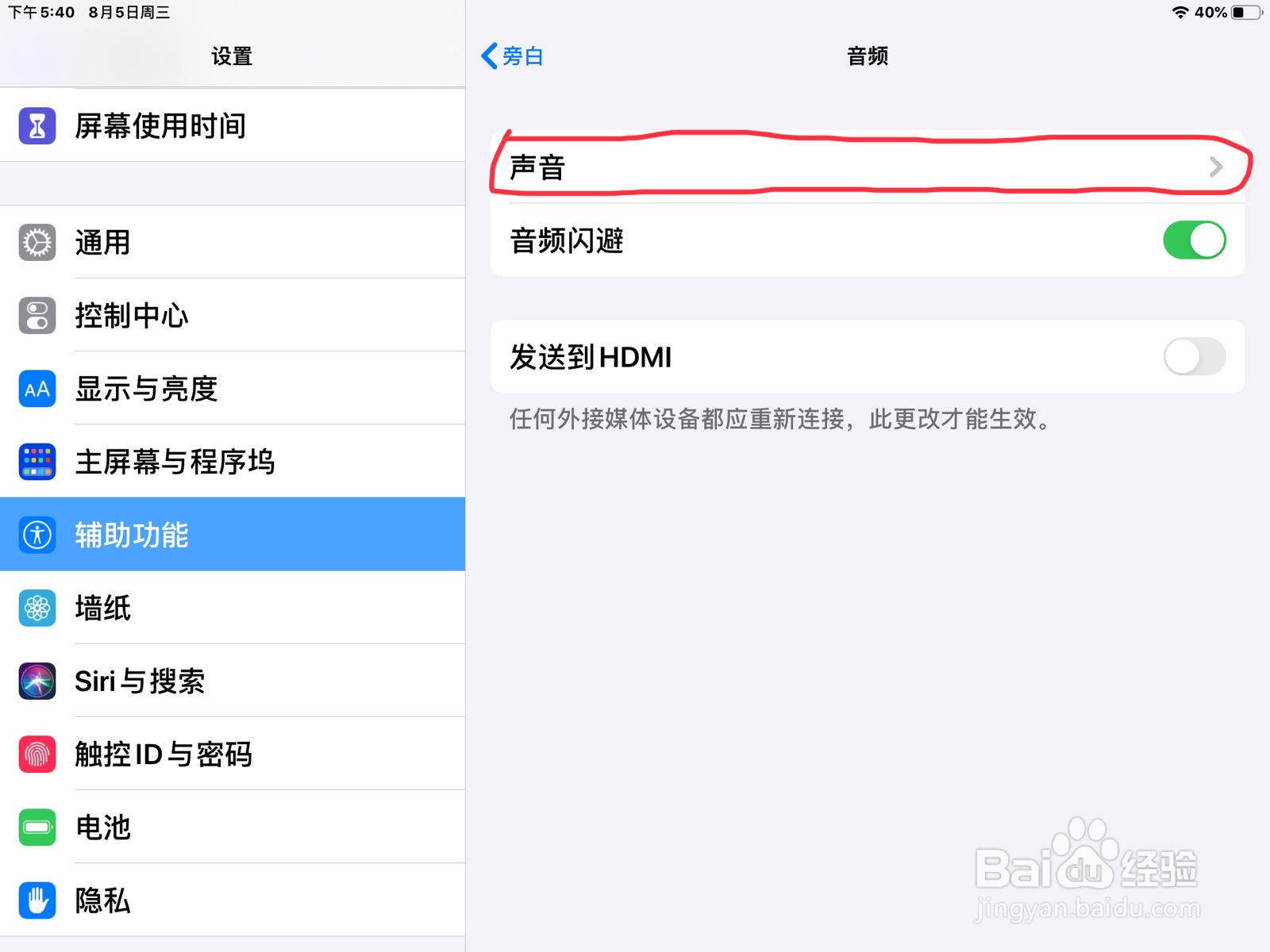 iPad怎么在旁白打开已聚焦在项目的声音
