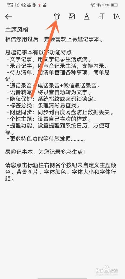 易趣记事本app主题颜色如何设置