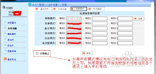 成都一号通如何绑定转接手机和座机