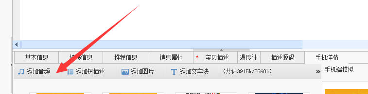淘宝助理如何给淘宝宝贝添加音乐