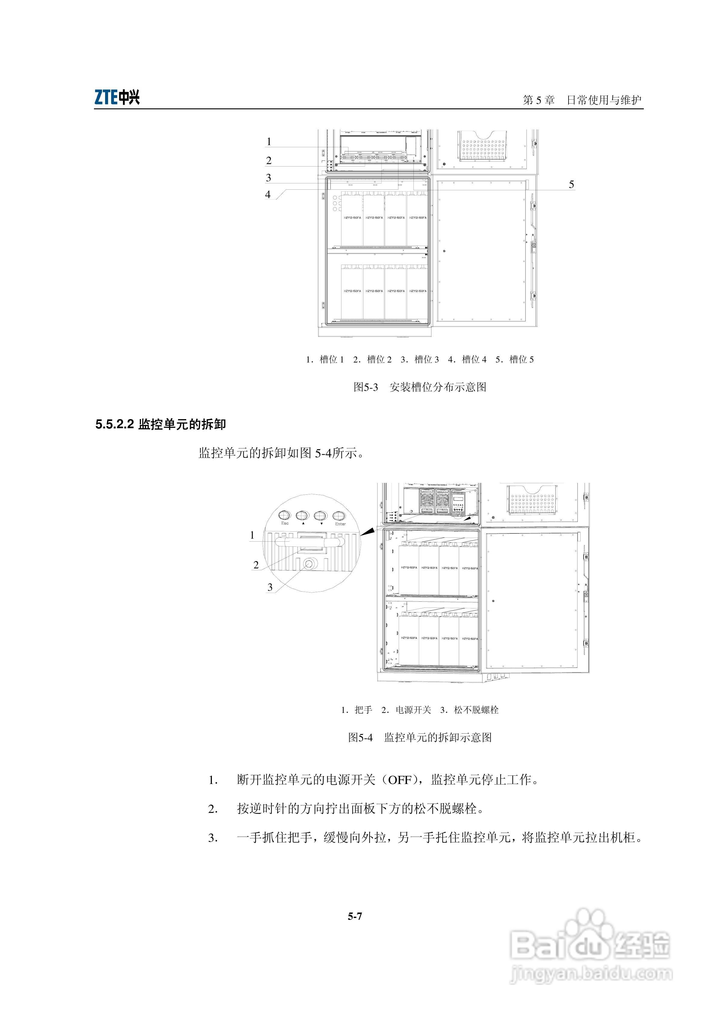 ZXDU68 W201(V1.0)50A系列组合电源用户手册:[7]