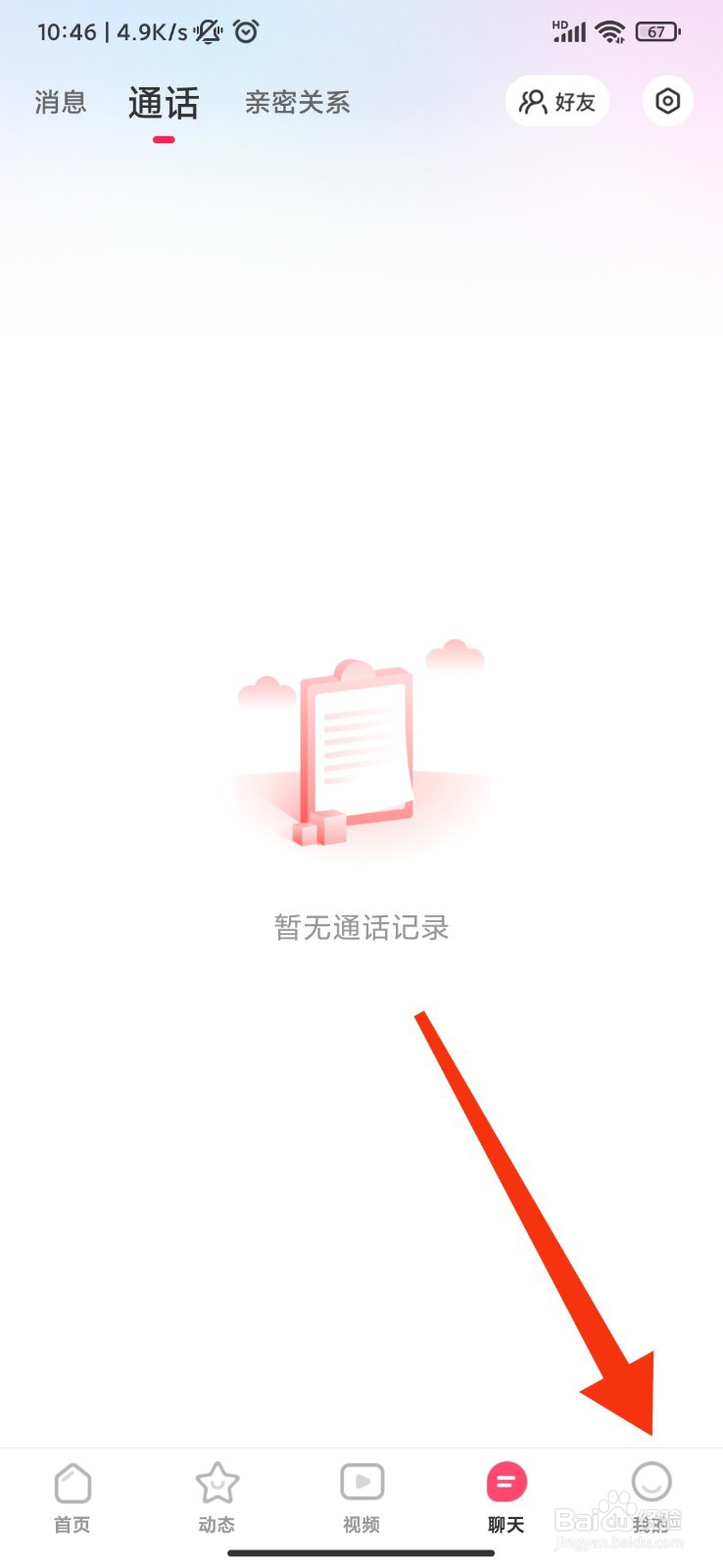 可遇怎么开启自动匹配