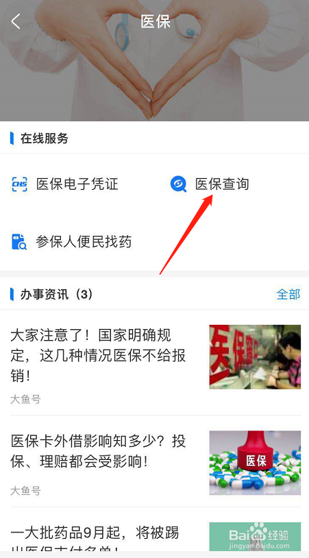如何在网上查询医保卡消费记录?