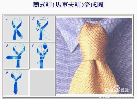 领带打结的八种常见方法