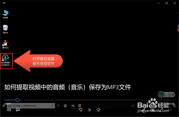 如何提取视频中的音频（音乐）保存为MP3文件
