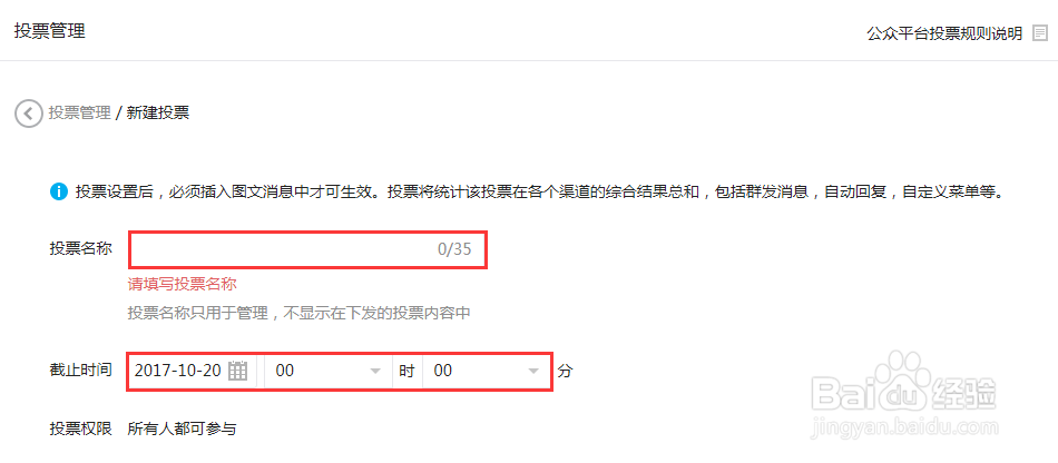 如何在公众号里设置投票