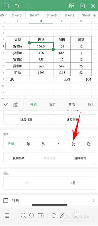 WPS Office手机版表格里如何设置两位小数