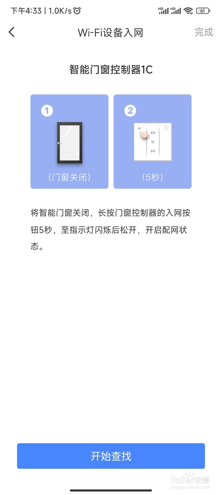 易慧家智能门窗控制器/1C/2C入网