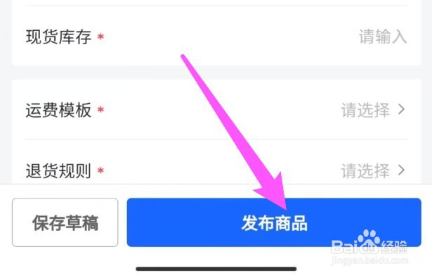 抖店怎么上架自己的产品链接