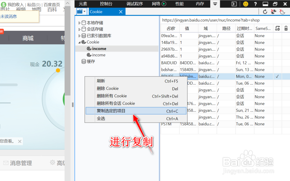 如何通过edge浏览器查找百度经验个人BDUSS值