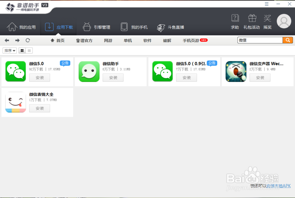 把手机微信软件在电脑上玩