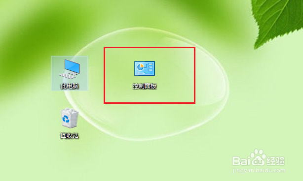 Win10怎么将控制面板添加到桌面?