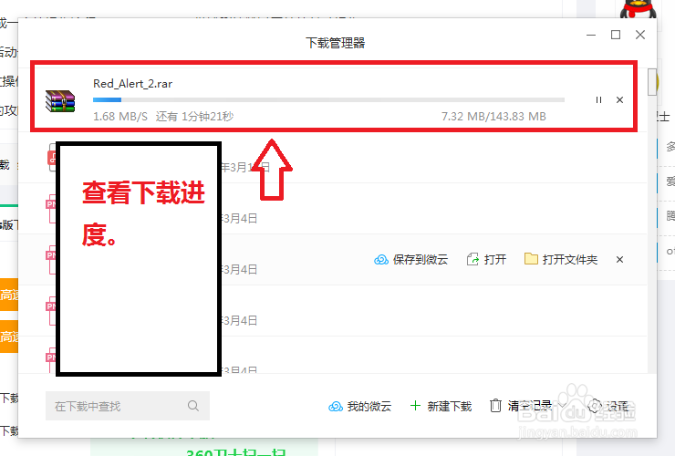 如何下载红色战警