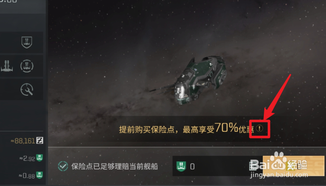 EVE无烬星河保险赔付费用怎么计算