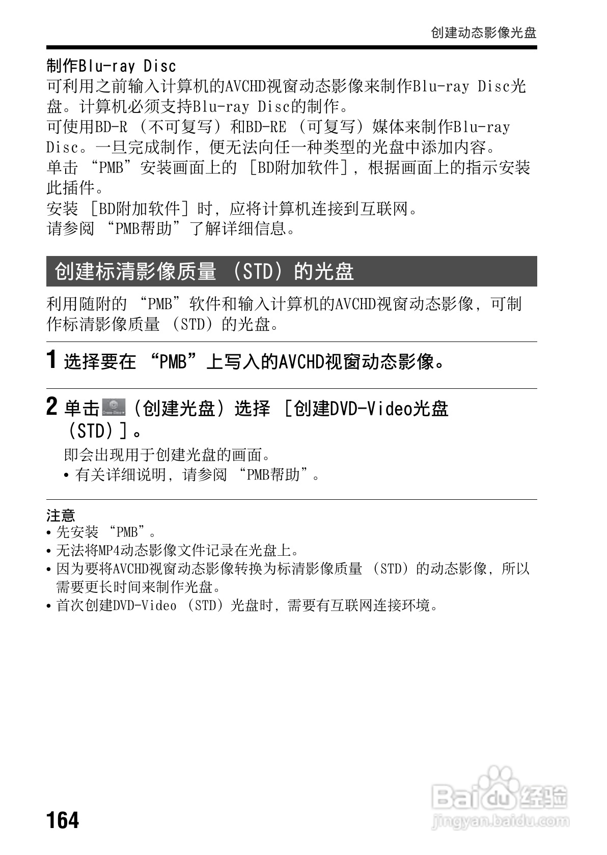 索尼SLT-A65数码摄像机使用说明书:[17]