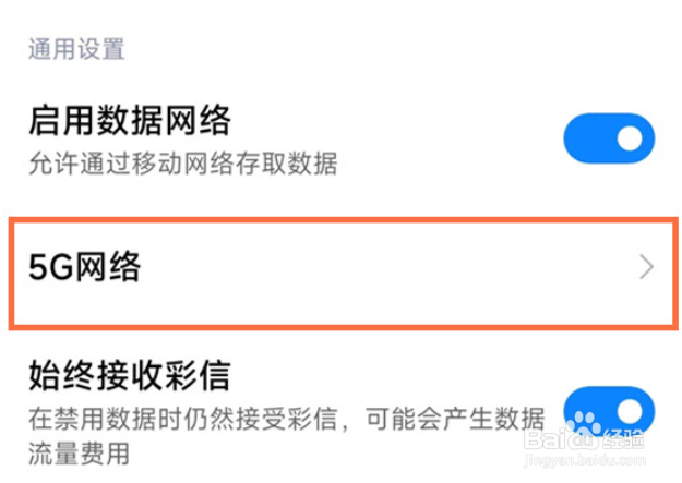 红米note12探索版怎么设置5g网络