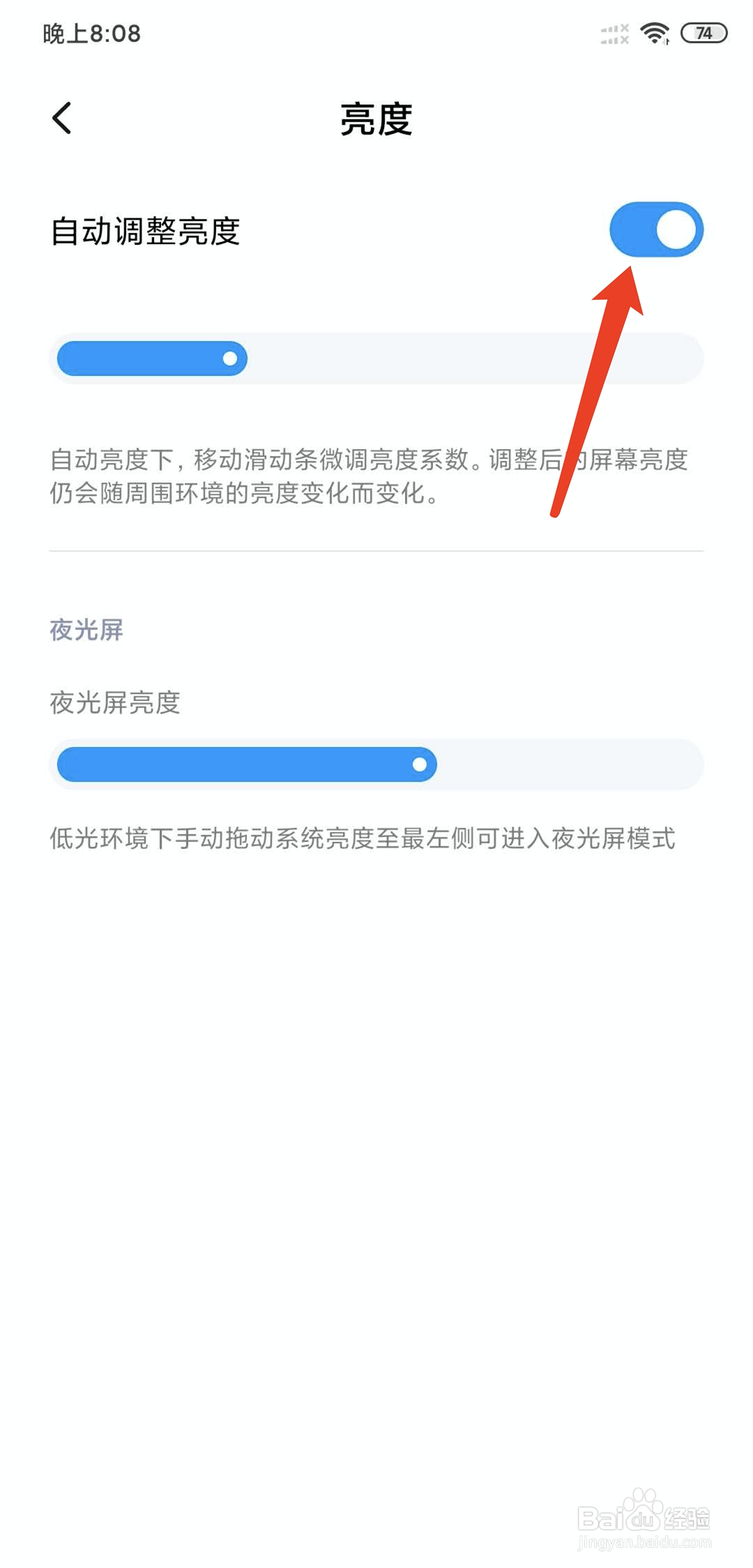小米手机怎么关闭自动调整亮度功能