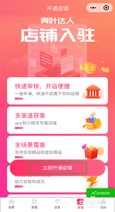 青叶如何开通我的小店怎么在青叶开店卖东西