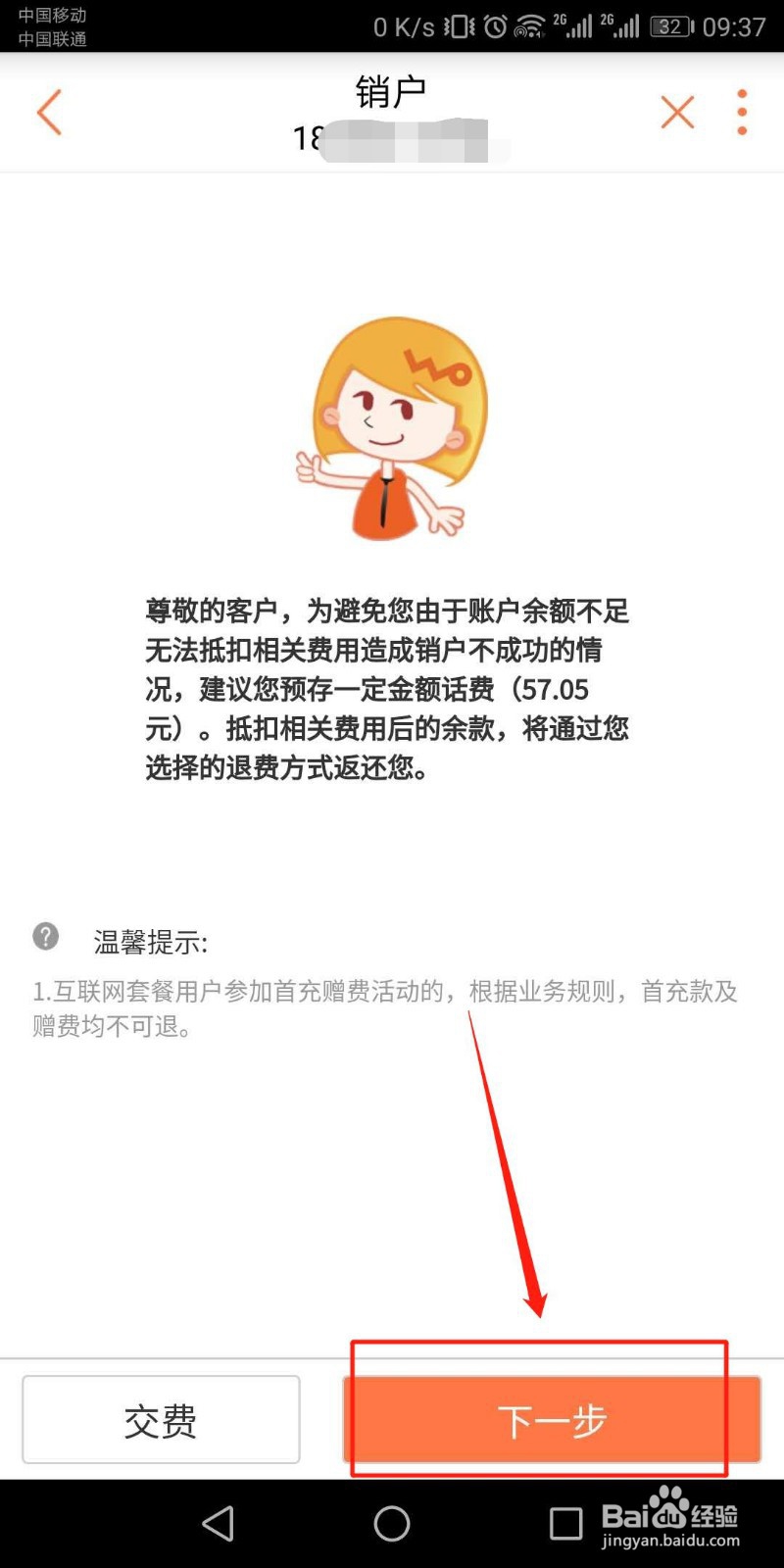联通手机怎么销户