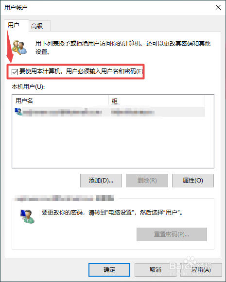 win10怎么取消开机账户登录界面直接进入系统？