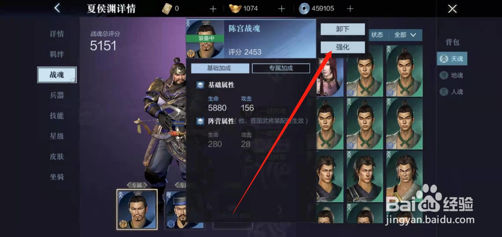 真三国无双霸怎么升级战魂