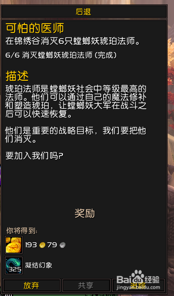 魔兽世界正式服任务可怕的医师怎么做