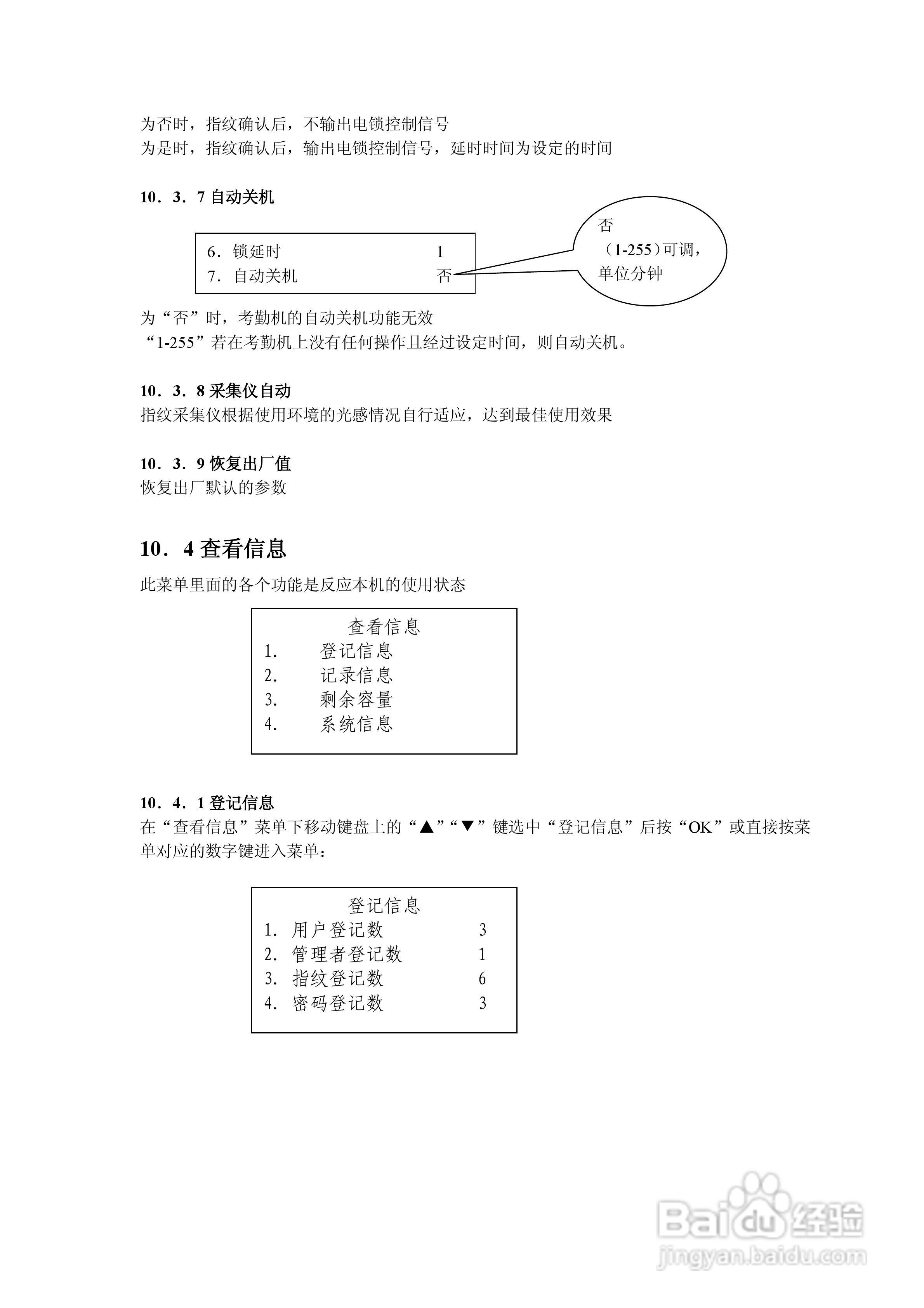 明诚智能指纹考勤机硬件说明书:[3]
