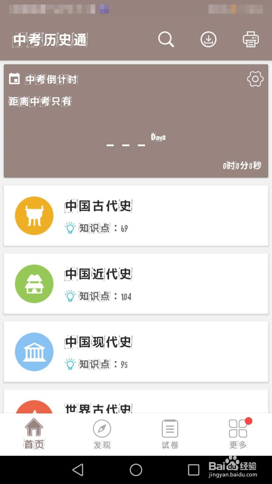 初中生的学习计划,中考复习