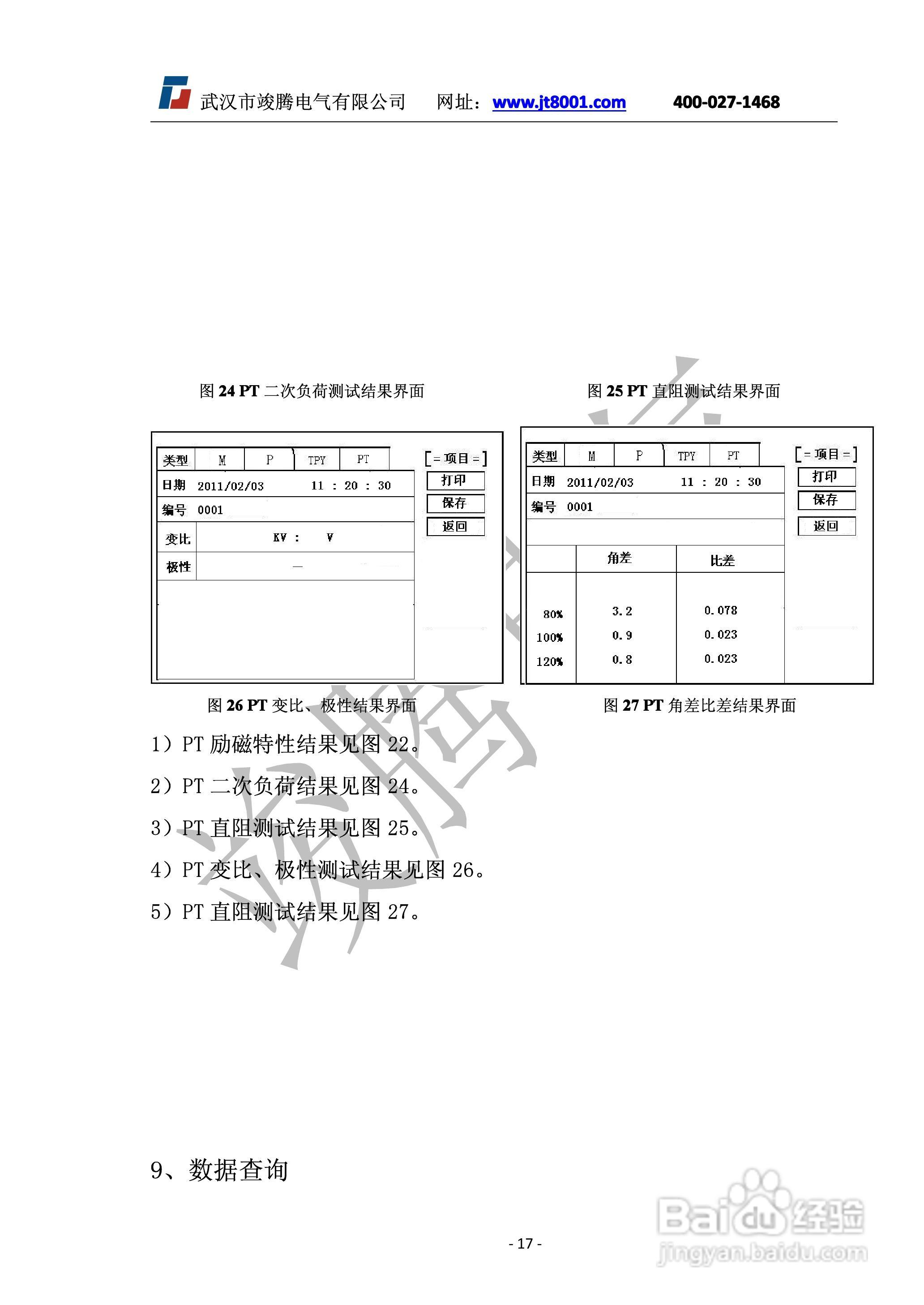 竣腾JTVA-308变频互感器综合测试仪说明书:[3]