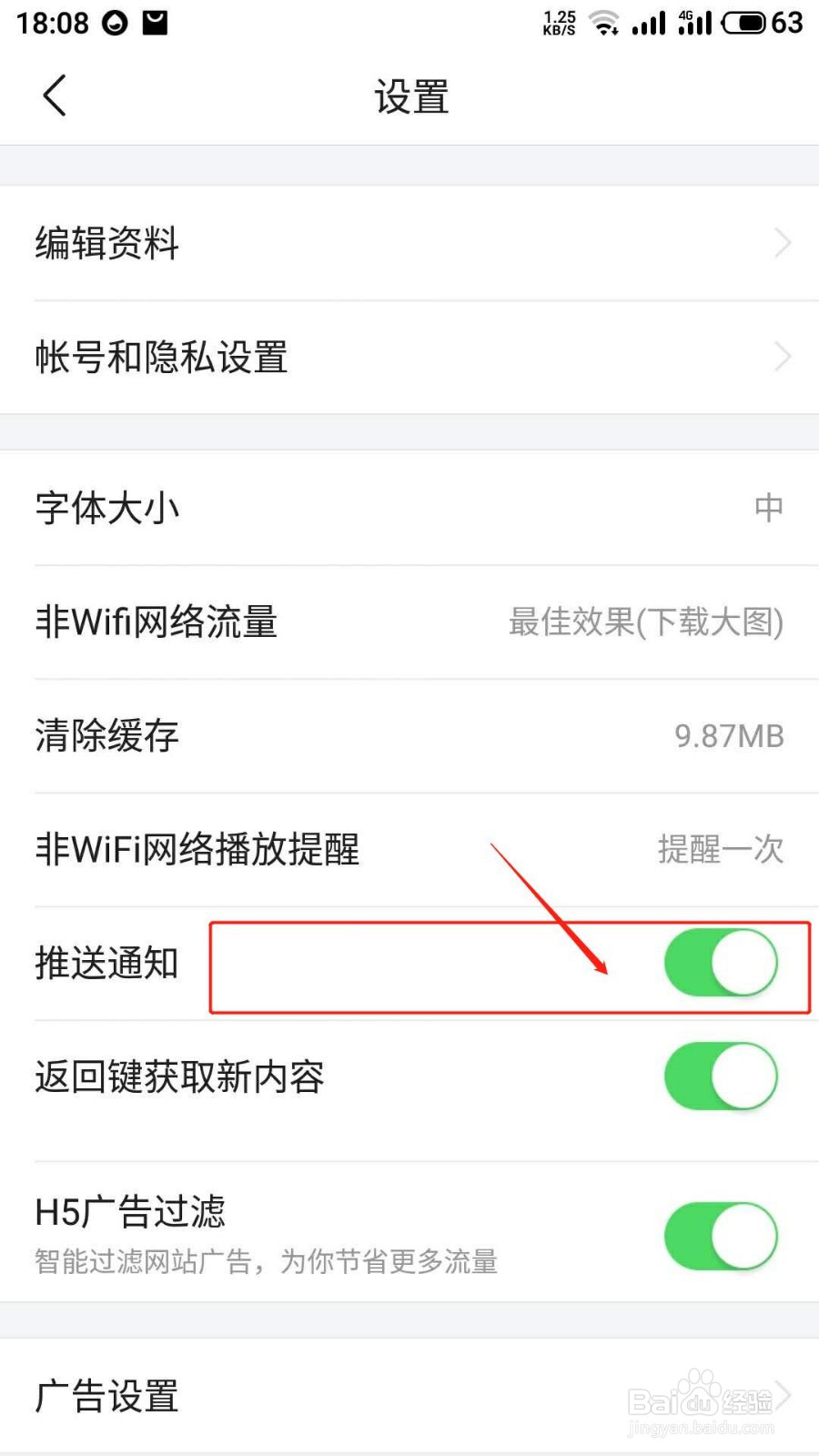 如何取消今头条软件的推送消息