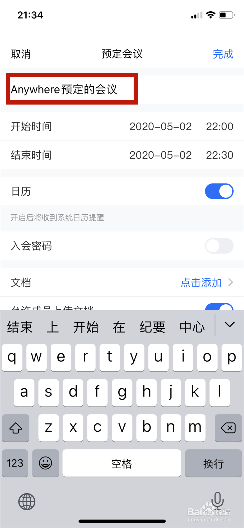 腾讯会议怎样预定会议