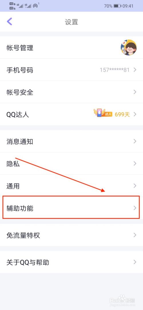 QQ上怎样开启“语音消息自动转文本”功能？