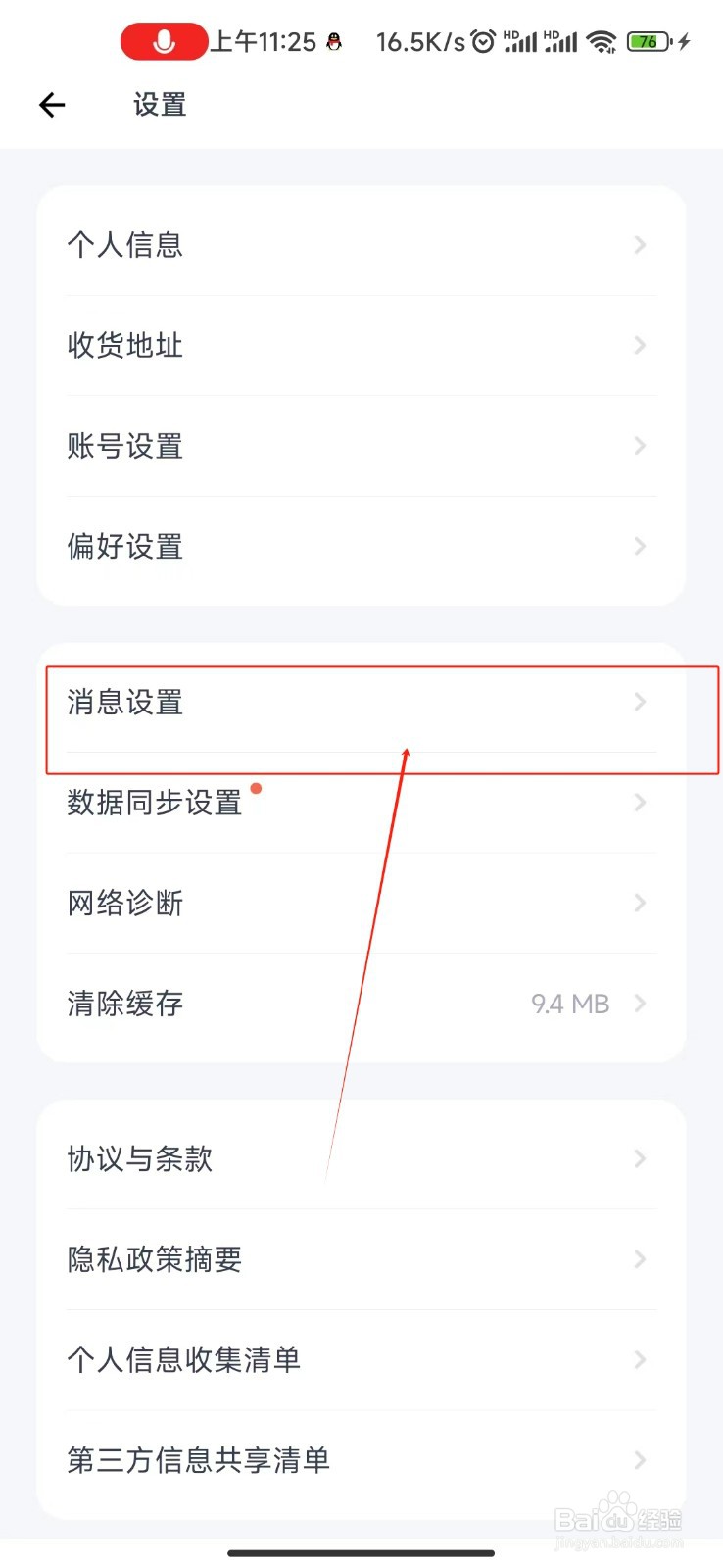 薄荷健康开启广播通知的教程