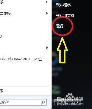 如何退出系统时清楚最近打开文档历史