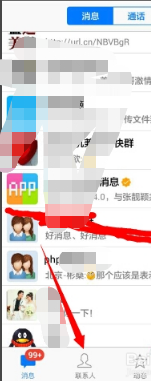 怎么查看手机QQ历史验证消息