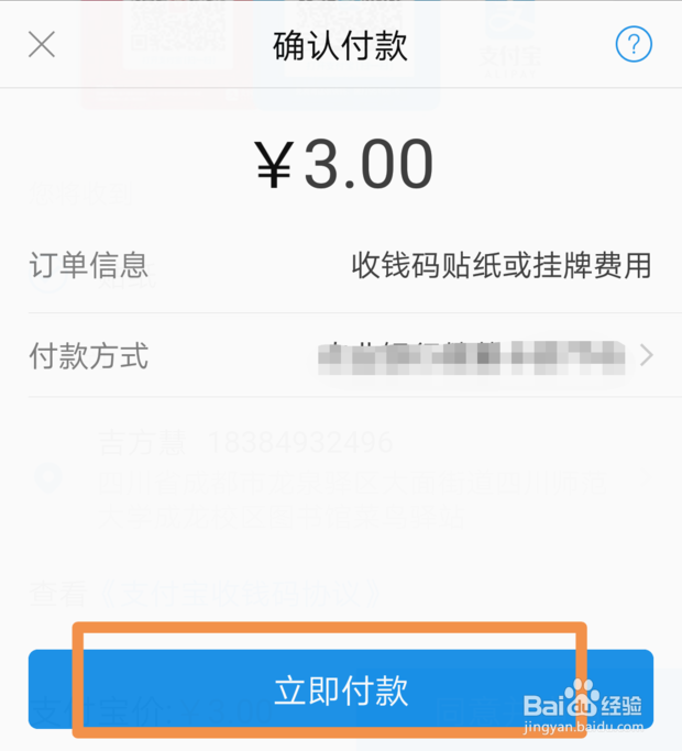 怎么申请支付宝收款二维码