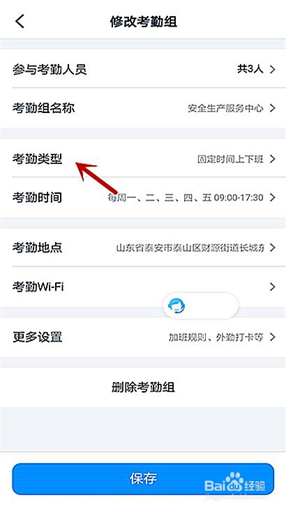 怎样设置钉钉考勤类型