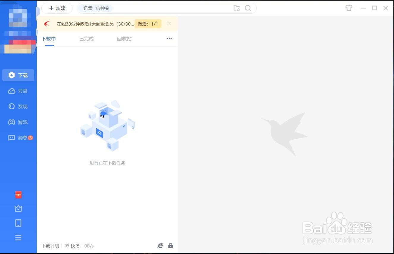 迅雷怎么下载云盘中的文件