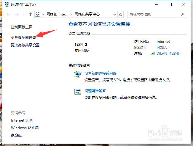 如何在电脑上设置IP地址自动获取